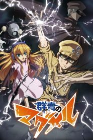 Gunjou no Magmel (Anime)