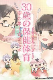 30-sai no Hoken Taiiku (Anime)
