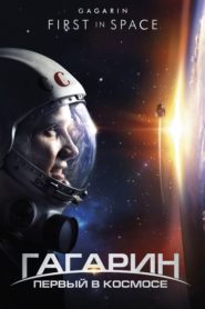 Gagarin (2013) Türkçe Dublaj izle