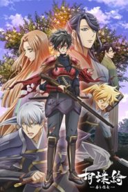Kochouki: Wakaki Nobunaga (Anime)