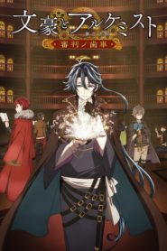 Bungou to Alchemist: Shinpan no Haguruma (Anime)