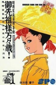 Gosenzo-sama Banbanzai! (Anime)