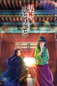 Kusuriya no Hitorigoto (Anime)