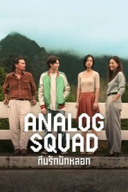 Analog Squad (Asya Dizi)