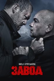 Fabrika (2018) Türkçe Dublaj izle