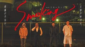 Smoking 1. Sezon 3. Bölüm (Asya Dizi) izle